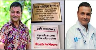 অতিরিক্ত টাকার পেছনে ছোটা মানসিক রোগ : ডা. এজাজ