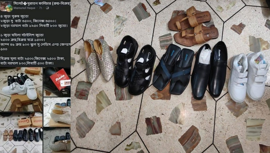 লুট করা জুতা বিক্রির জন্য ফেসবুকে বিজ্ঞাপন, আটক ১৪